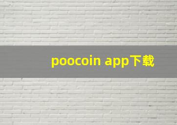 poocoin app下载